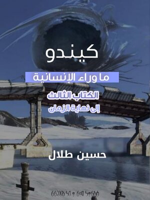 cover image of كيندو
